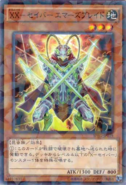 [SPRG]XX セイバー エマーズブレイド(ノーマルパラレル)SPRG-JP019