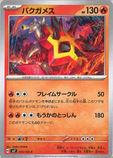 [SV7]バクガメス【C】015/102
