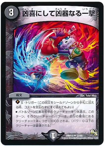 [DMR-14]凶喜にして凶器なる一撃【UC】27/55