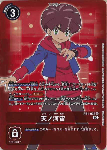 [RB-01]天ノ河宙(パラレル)【R】RB1-032(フレームレス)