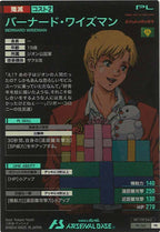 [PR]バーナード・ワイズマン【PR】PR-162