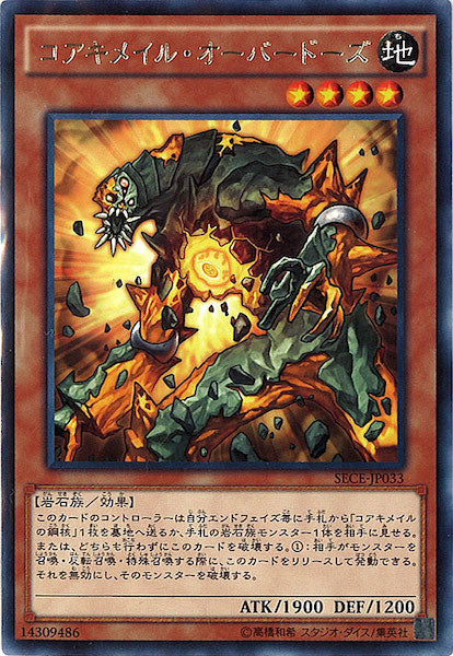 [SECE]コアキメイル・オーバードーズ(レア)SECE-JP033