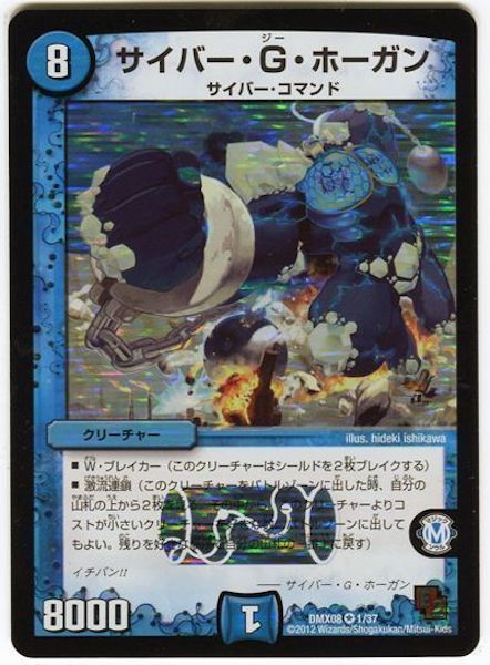 [DMX-08]サイバー・G・ホーガン【VR】1/37