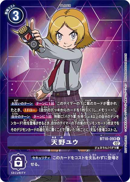 [PR]天野ユウ(フレームレス/クロスエンカウンターBOX購入特典)【R】BT10-093