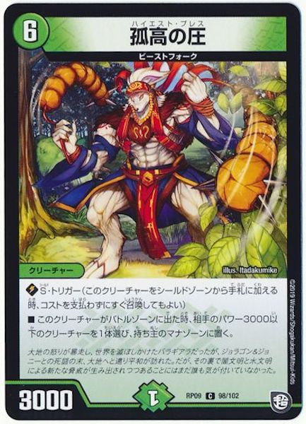 [DMRP-09]孤高の願【C】98/102