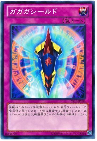 [ST13]ガガガシールド(ノーマル)ST13-JP032