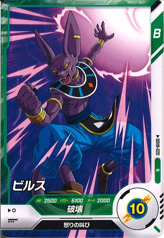 [DB_SDV8]ビルス【N】SDV8-020