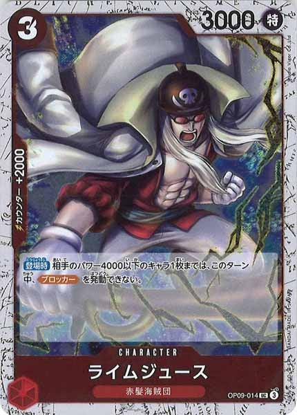 [OP_PRB-02]ライムジュース(ホイル加工）【UC】OP09-014