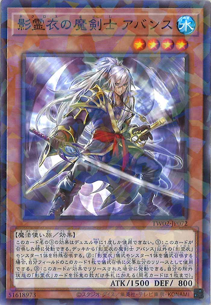 [TW02]影霊衣の魔剣士 アバンス(ノーマルパラレル)TW02-JP072