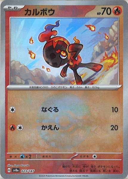 [SV8a]カルボウ(ミラー仕様)【No mark】023/187