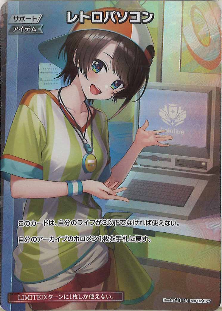 [PR]レトロパソコン【SR】hBP02-077(illust:夕城)