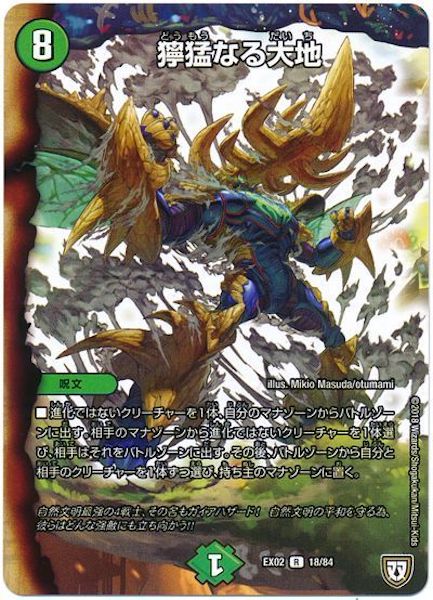 [DMEX-02]獰猛なる大地【R】18/84
