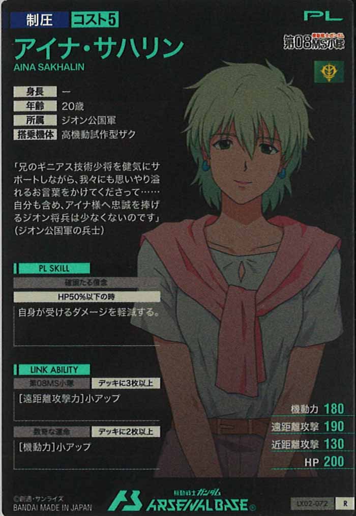 [LX02]アイナ・サハリン【R】LX02-072