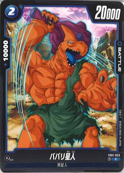 [FB01]ババリ星人【C】FB01-053