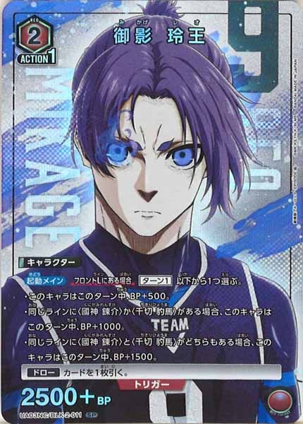 [UA03-NC]御影 玲王【SP】UA03NC/BLK-2-011