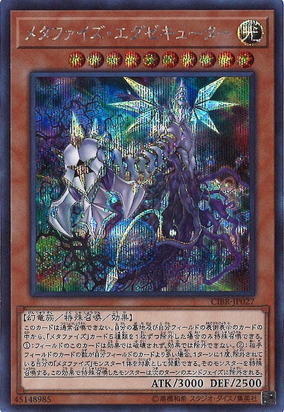 [CIBR]メタファイズ・エグゼキューター(シークレットレア)CIBR-JP027