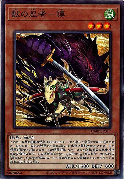 [DABL]獣の忍者－獏(ノーマル)DABL-JP017
