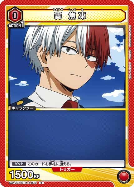 [UA10-BT]轟 焦凍【C】UA10BT/MHA-1-078