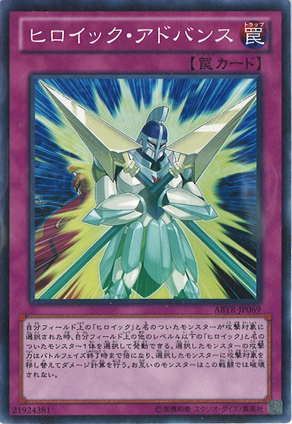 [ABYR]ヒロイック・アドバンス(ノーマル)ABYR-JP069