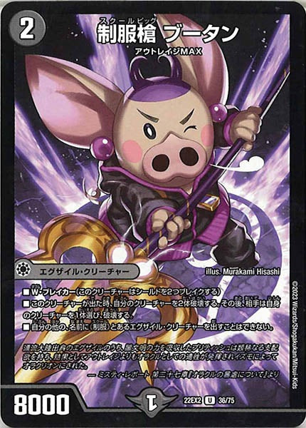 [DM22-EX2]制服槍 ブータン【UC】36/75