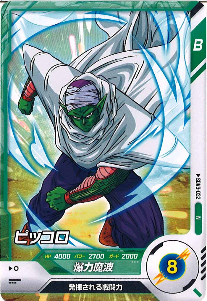 [DB_SDV3]ピッコロ【N】SDV3-032