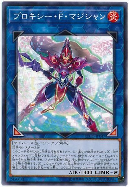 [ETCO]プロキシー・F・マジシャン(ノーマル)ETCO-JP047