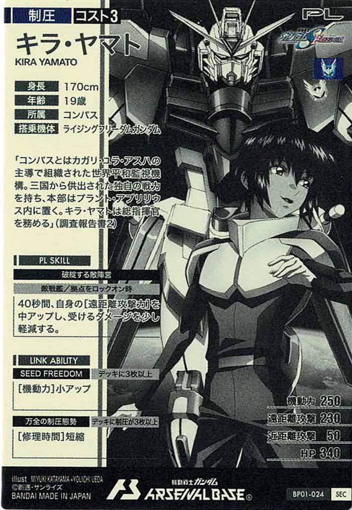 [BP01]キラ・ヤマト(SECRET)【U】BP01-024