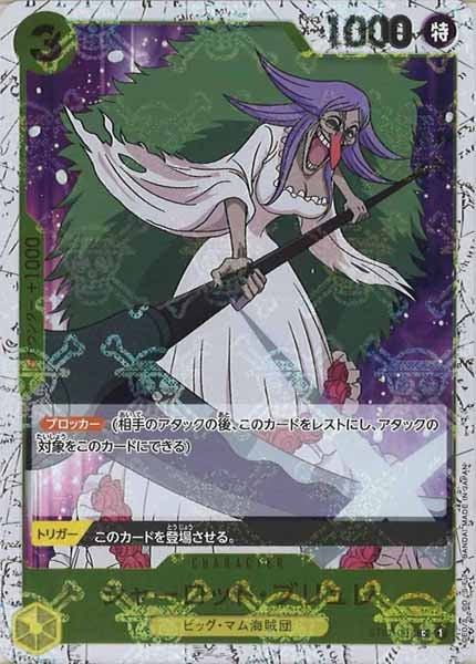 [OP_PRB-01]シャーロット・ブリュレ【C】ST07-007（海賊旗ミラー）