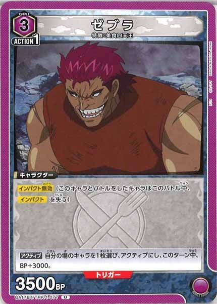 [UA17-BT]ゼブラ【U】UA17BT/TRK-1-077