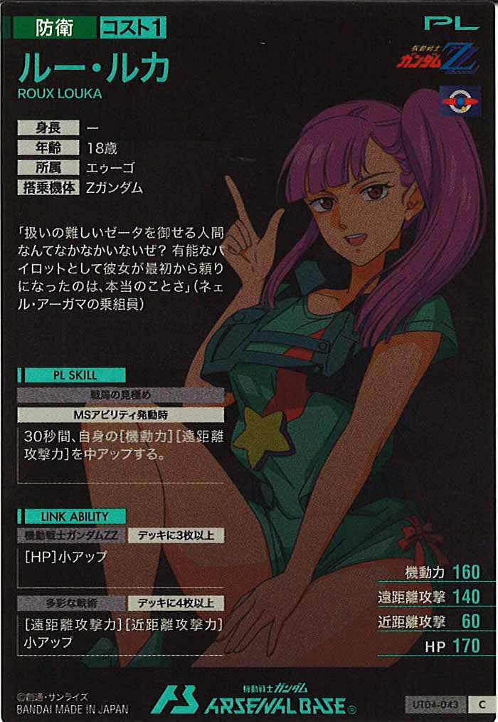 [UT04]ルー・ルカ【C】UT04-043