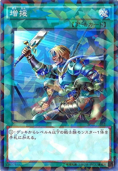 [SPTR]増援(ノーマルパラレル)SPTR-JP052