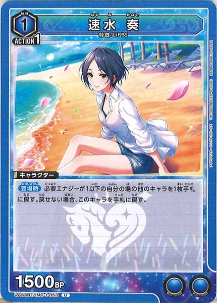 [UA55-BT]速水 奏【U】UA55BT/IMC-1-053
