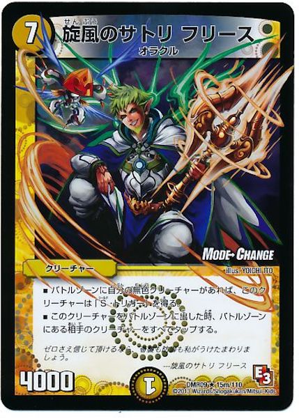 [DMR-09]旋風のサトリ フリース【R】15m/110