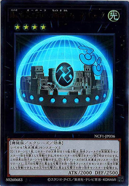 [NCF1]Ｎｏ.３６ 先史遺産－超機関フォーク＝ヒューク(ウルトラレア)NCF1-JP036