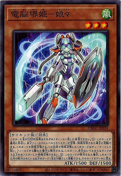 [DBGC]電脳堺姫－娘々(ノーマル)DBGC-JP039