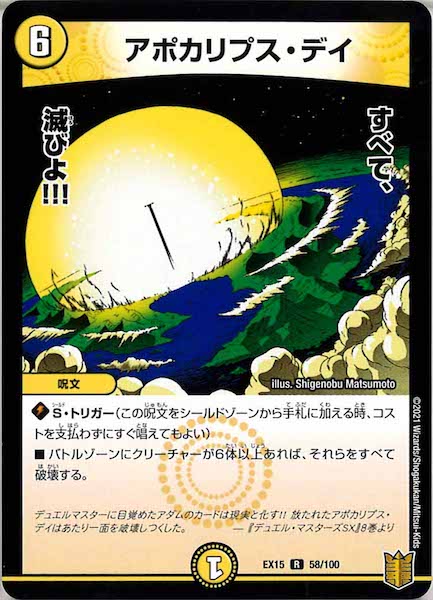 [DMEX-15]アポカリプス・デイ【R】58/100