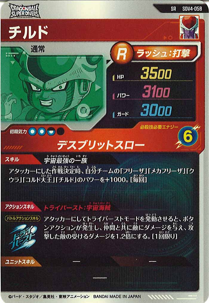 [DB_SDV4]チルド【SR】SDV4-058