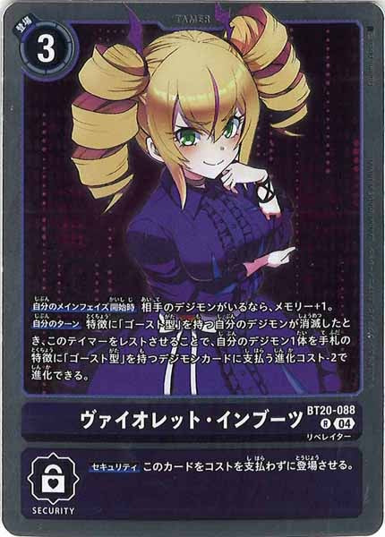 [BT-20]ヴァイオレット・インブーツ【R】BT20-088