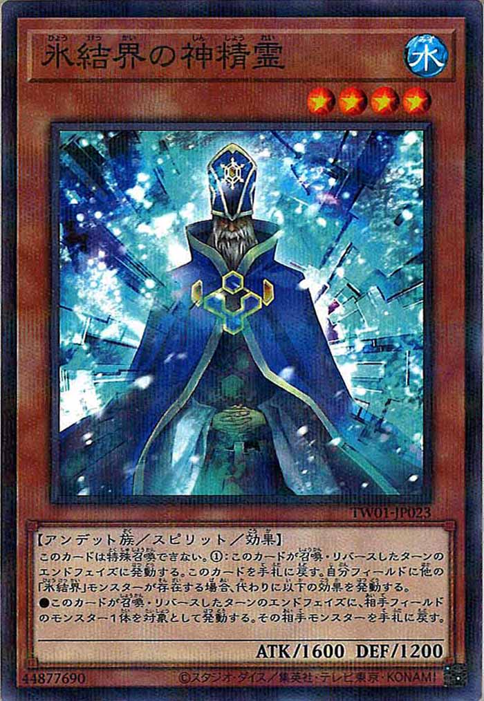 [TW01]氷結界の神精霊(ノーマルパラレル)TW01-JP023