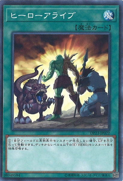 [DP23]ヒーローアライブ(ノーマル)DP23-JP022