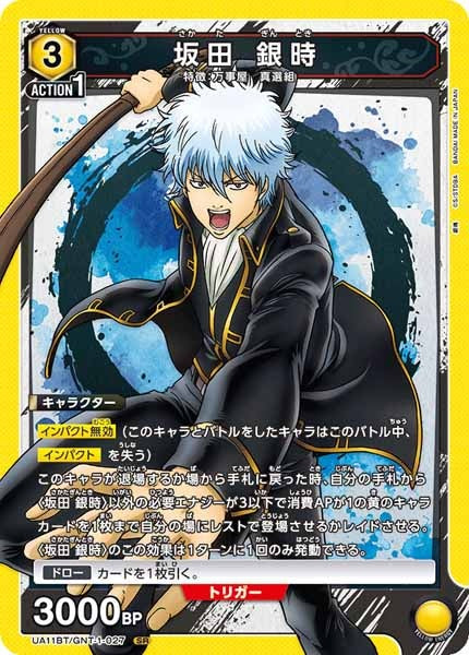 [UA11-BT]坂田 銀時【SR】UA11BT/GNT-1-027