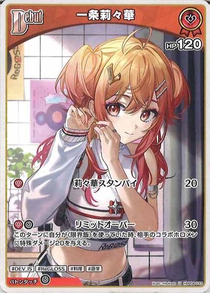 [hBP04]一条莉々華【U】hBP04-033