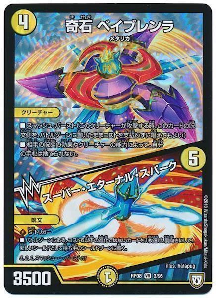 [DMRP-08]奇石 ベイブレンラ／スーパー・エターナル・スパーク【VR】3/95