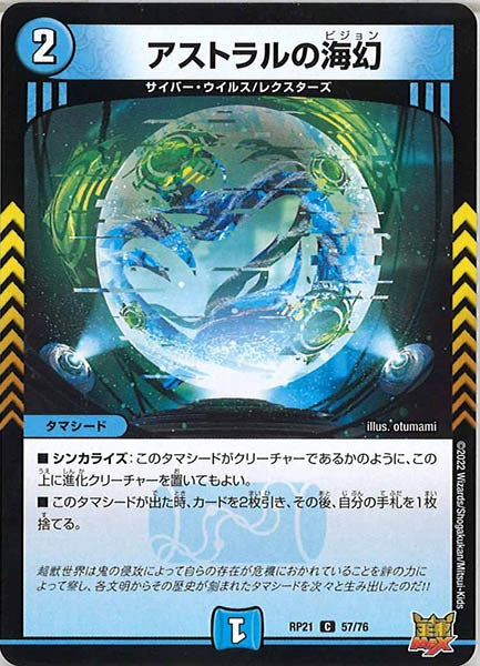 [DMRP-21]アストラルの海幻【C】57/76