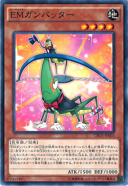 [CROS]EMガンバッター(ノーマル)CROS-JP003
