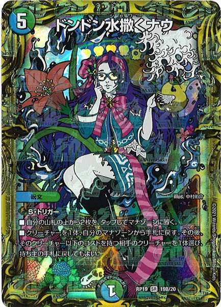 [DMRP-19]ドンドン水撒くナウ【20thSPR】19B/20