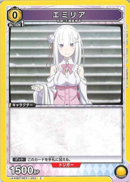 [UA40-BT]エミリア【C】UA40BT/REZ-1-022