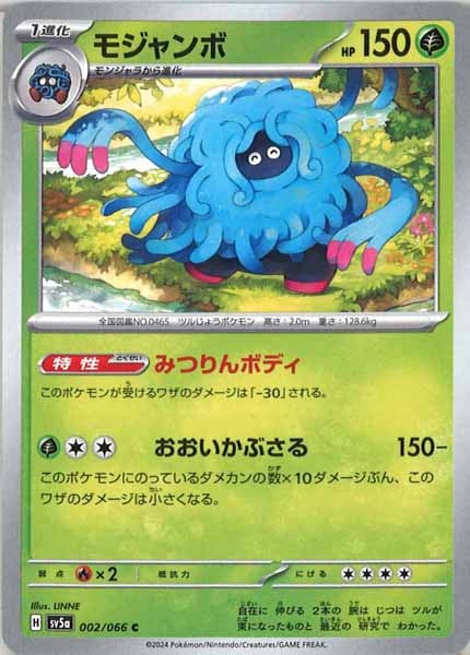 [SV5a]モジャンボ【C】002/066