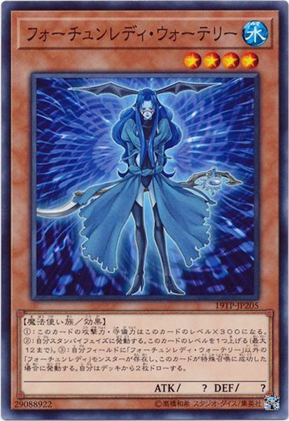 [19TP]フォーチュンレディ・ウォーテリー(ノーマル)19TP-JP205