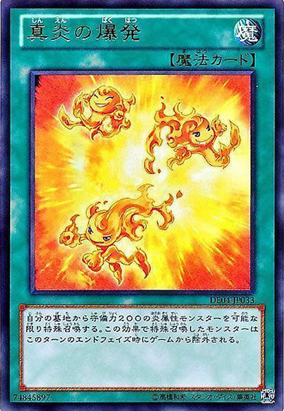 [DE04]真炎の爆発(ウルトラレア)DE04-JP033